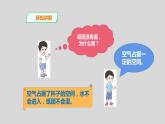 教科版三年级科学上册课件 2.2《空气能占据空间吗》
