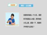 教科版三年级科学上册课件 2.2《空气能占据空间吗》