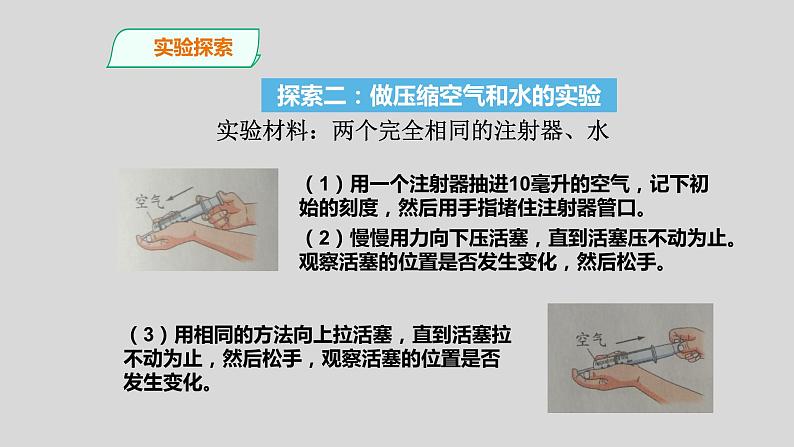 教科版三年级科学上册课件 2.3《压缩空气》05