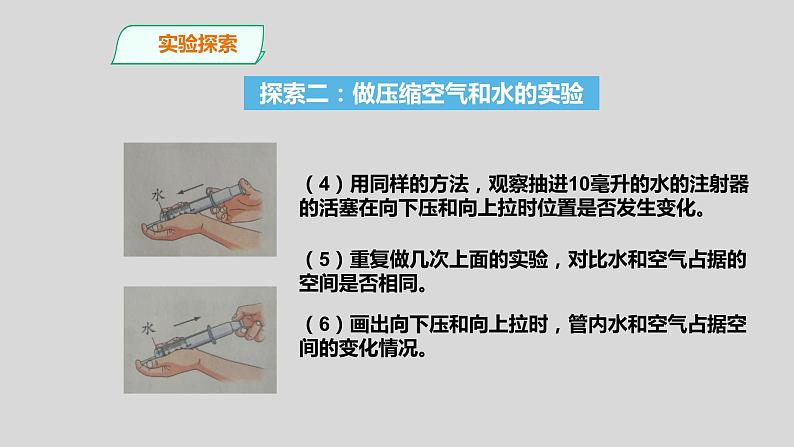 教科版三年级科学上册课件 2.3《压缩空气》06