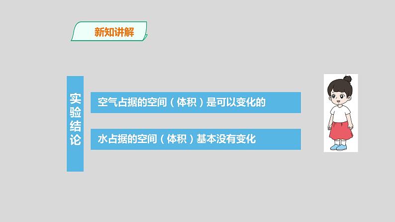 教科版三年级科学上册课件 2.3《压缩空气》08