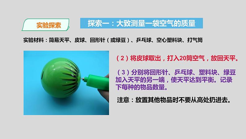 教科版三年级科学上册课件 2.5 《一袋空气的质量是多少》第6页