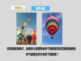 教科版三年级科学上册课件 2.6 《我们来做“热气球”》