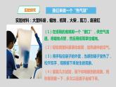 教科版三年级科学上册课件 2.6 《我们来做“热气球”》