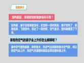 教科版三年级科学上册课件 2.6 《我们来做“热气球”》
