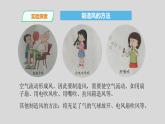 教科版三年级科学上册课件 2.7 《风的成因 》