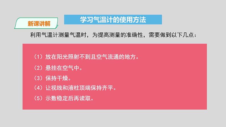 教科版三年级科学上册课件 3.3 《测量气温》第3页