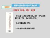 教科版三年级科学上册课件 3.3 《测量气温》