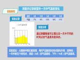 教科版三年级科学上册课件 3.3 《测量气温》