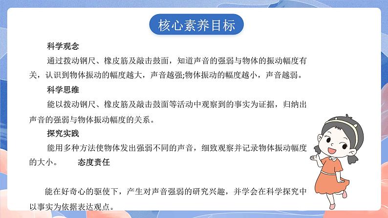 【核心素养目标】教科版小学科学四年级上册1.7《让弦发出高低不同的声音》 课件+教案(含教学反思)02