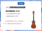 【核心素养目标】教科版小学科学四年级上册1.7《让弦发出高低不同的声音》 课件+教案(含教学反思)