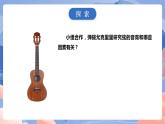 【核心素养目标】教科版小学科学四年级上册1.7《让弦发出高低不同的声音》 课件+教案(含教学反思)