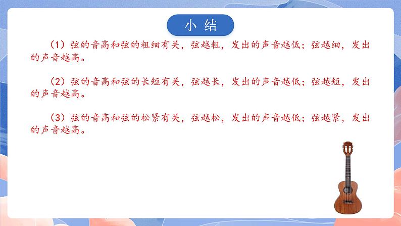 【核心素养目标】教科版小学科学四年级上册1.7《让弦发出高低不同的声音》 课件+教案(含教学反思)08