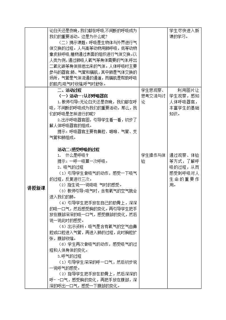 【核心素养目标】教科版小学科学四年级上册2.1《感受我们的呼吸》 课件+教案(含教学反思)02