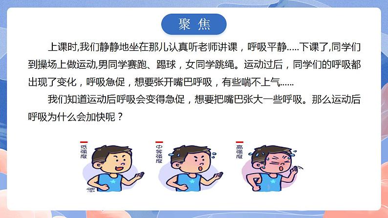 【核心素养目标】教科版小学科学四年级上册2.2《呼吸与健康生活》 课件+教案(含教学反思)03