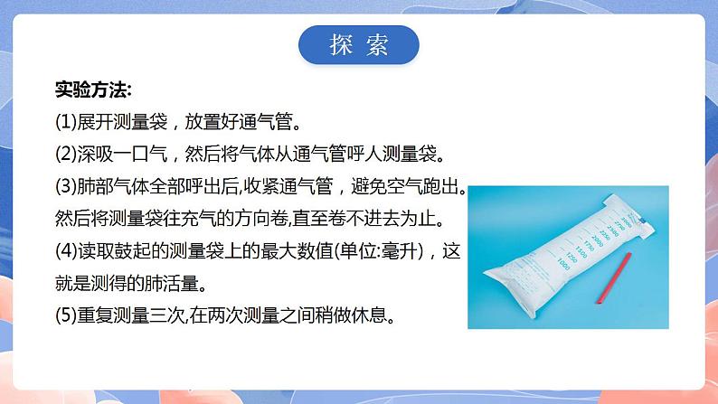 【核心素养目标】教科版小学科学四年级上册2.3《测量肺活量》 课件+教案(含教学反思)05