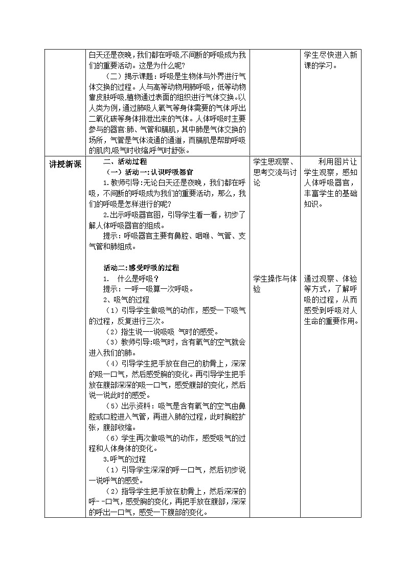 【核心素养目标】教科版小学科学四年级上册2.1《感受我们的呼吸》教案（含教学反思）02