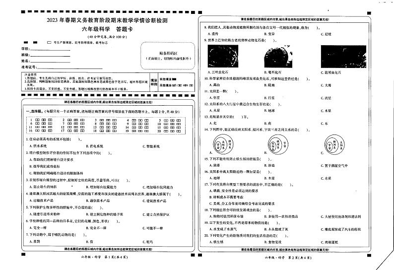 四川省宜宾市兴文县2022-2023学年六年级下学期期末学情诊断检测科学试卷01