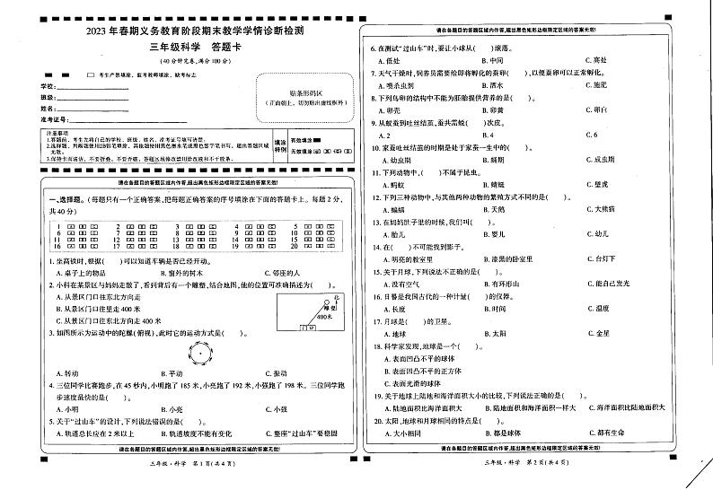 四川省宜宾市兴文县2022-2023学年三年级下学期期末学情诊断检测科学试卷第1页
