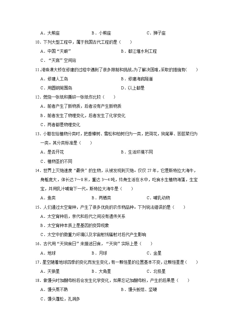 山东省滨州市博兴县2022-2023学年六年级下学期期末考试科学试题（word版含答案解析）02