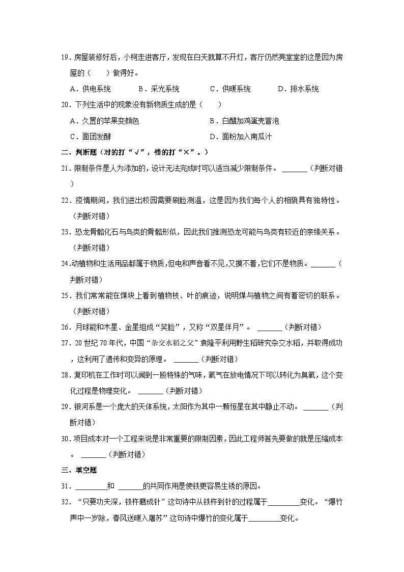 山东省滨州市博兴县2022-2023学年六年级下学期期末考试科学试题（word版含答案解析）03