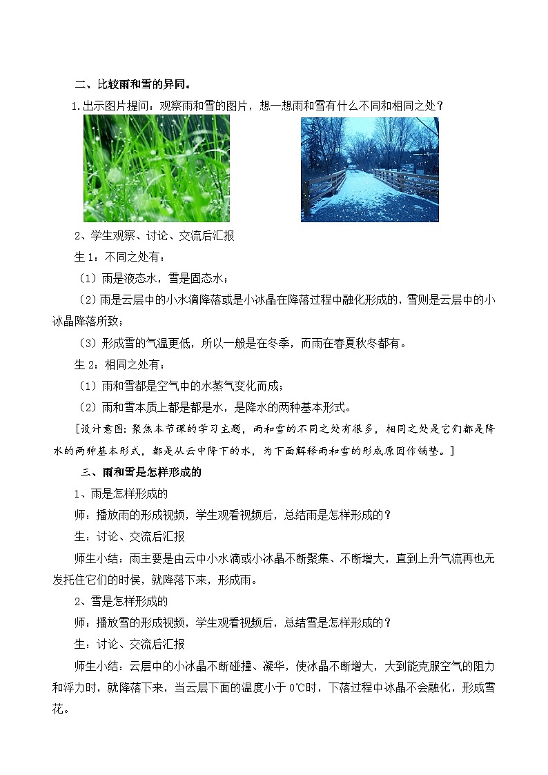 苏教版小学科学五上第四单元《15 雨和雪》课件PPT+教案+视频素材02