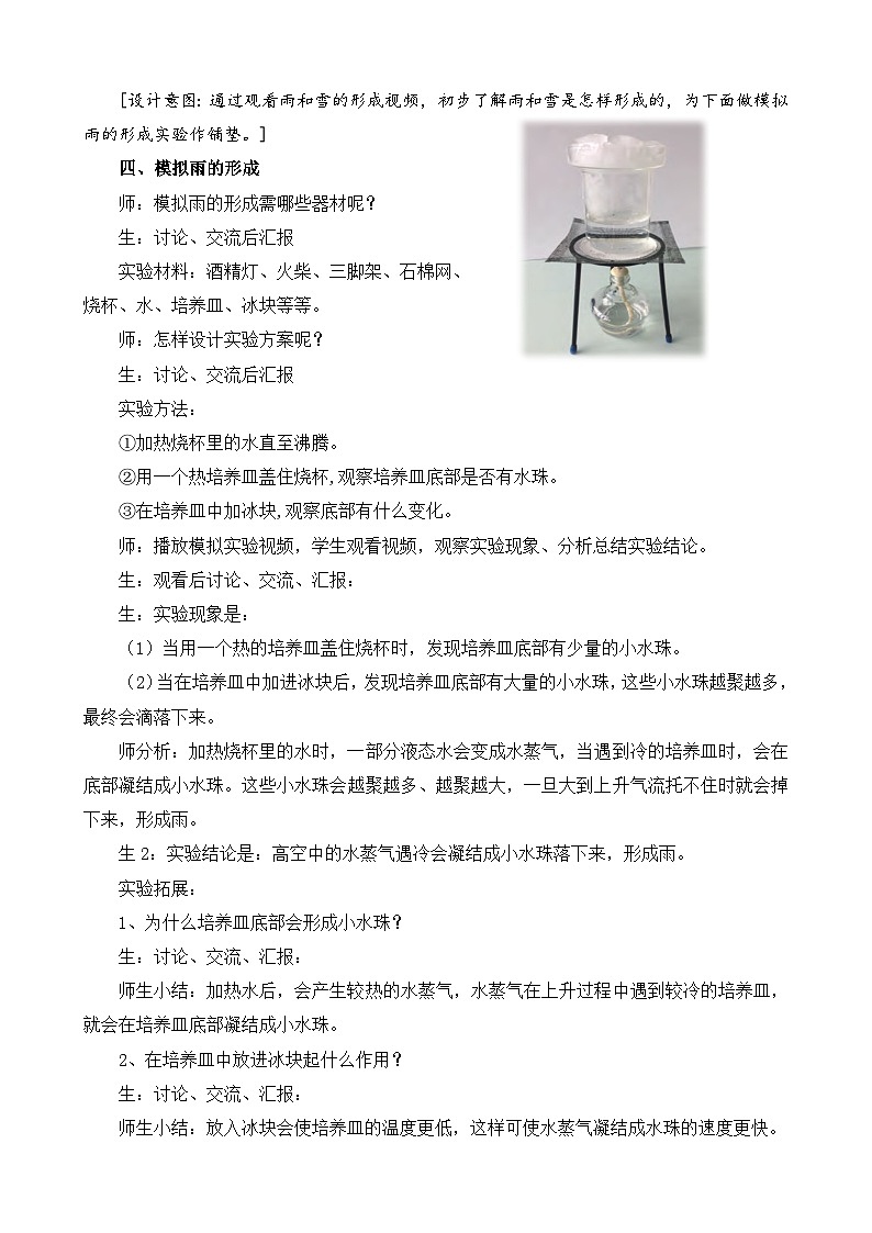 苏教版小学科学五上第四单元《15 雨和雪》课件PPT+教案+视频素材03