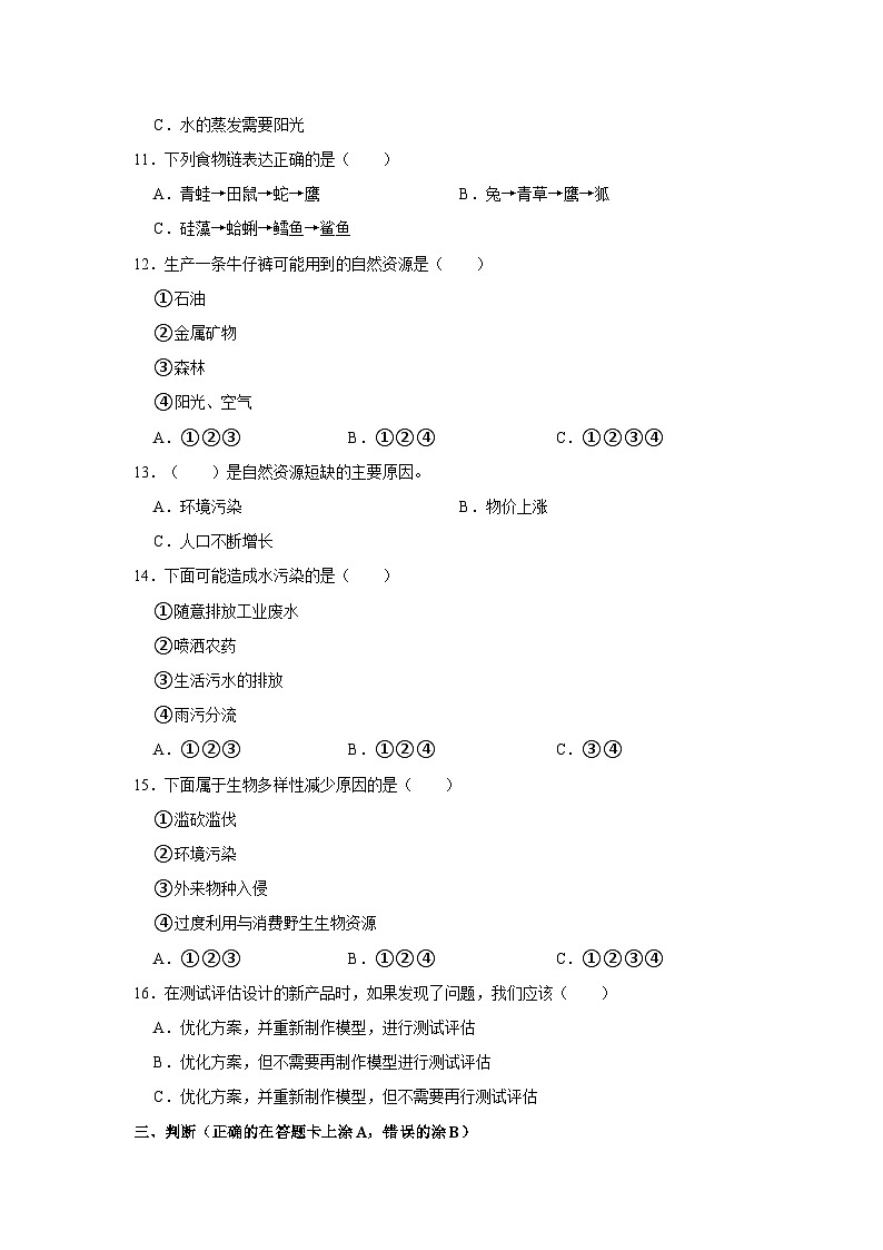 山东省潍坊青州市2022-2023学年六年级下学期期末考试科学试题（word版含答案解析）02