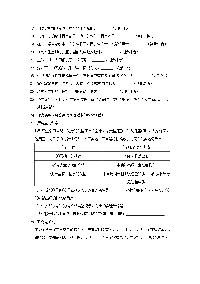 山东省潍坊青州市2022-2023学年六年级下学期期末考试科学试题（word版含答案解析）03