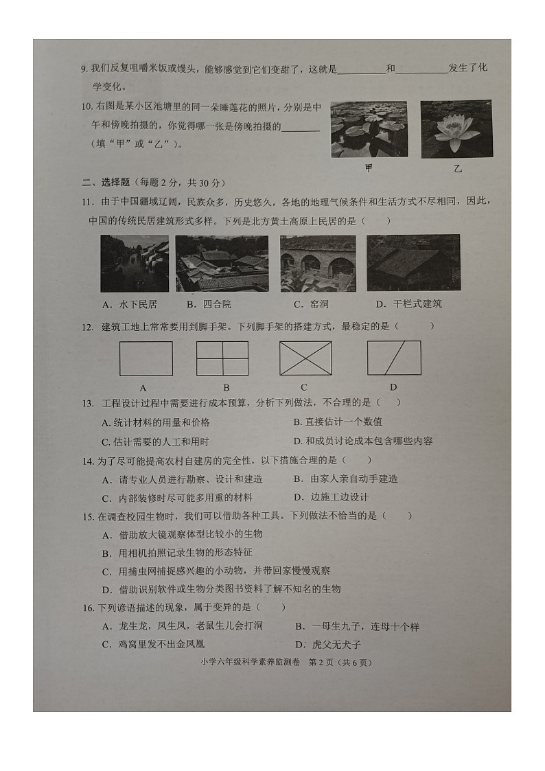 浙江省嘉兴市南湖区2022-2023学年六年级下学期期末评价测试科学试卷第2页