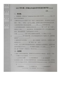 浙江省嘉兴市南湖区2022-2023学年五年级下学期期末评价测试科学试卷