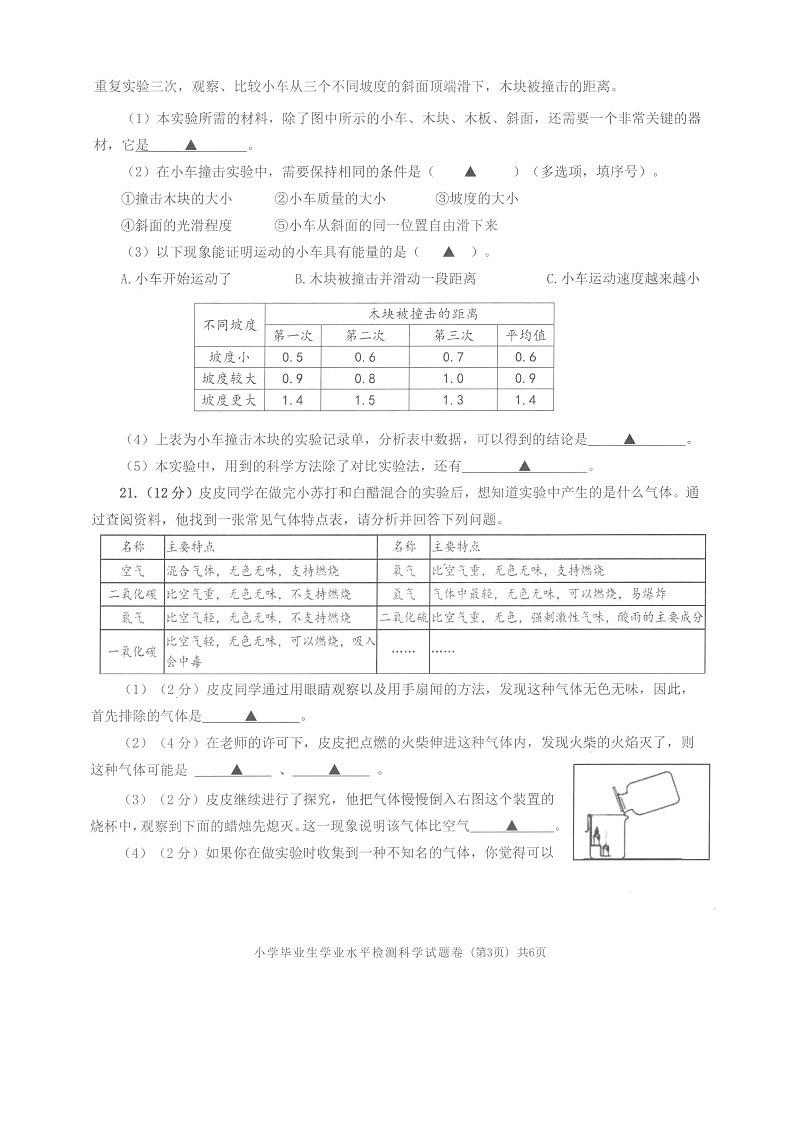 浙江省衢州市衢江区2022-2023学年六年级下学期期末考试科学试卷03