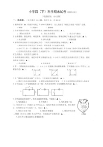 浙江省衢州市衢江区2022-2023学年四年级下学期期末评价科学试卷