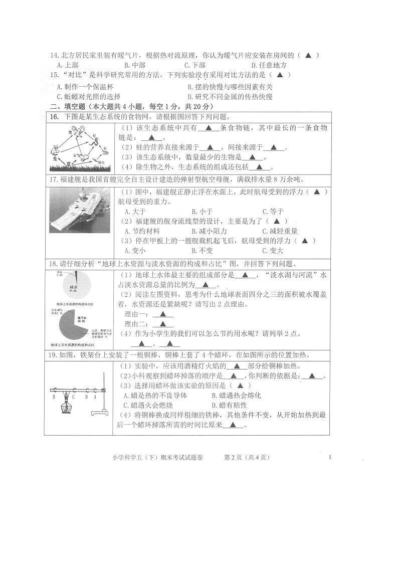 浙江省衢州市衢江区2022-2023学年五年级下学期期末考试科学试卷02