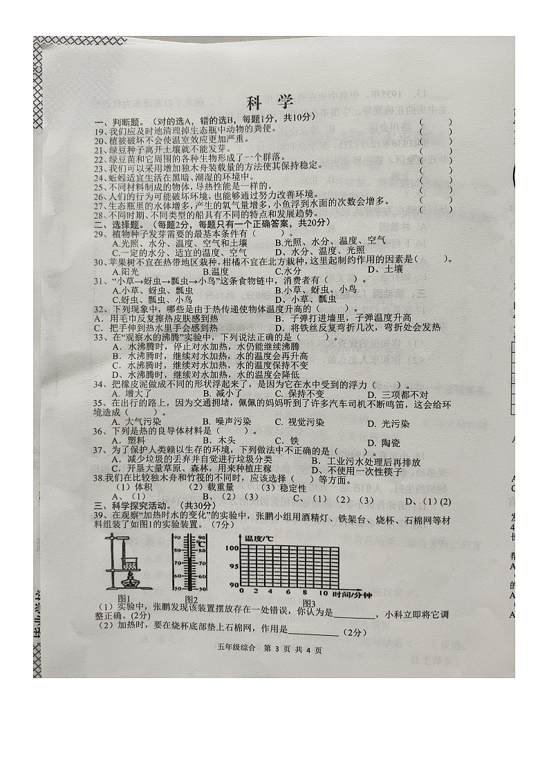陕西省汉中市洋县2022-2023学年五年级下学期期末水平测试科学试题01