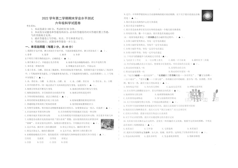 浙江省杭州市临平区2022-2023学年六年级下学期期末素养评价科学试卷第1页