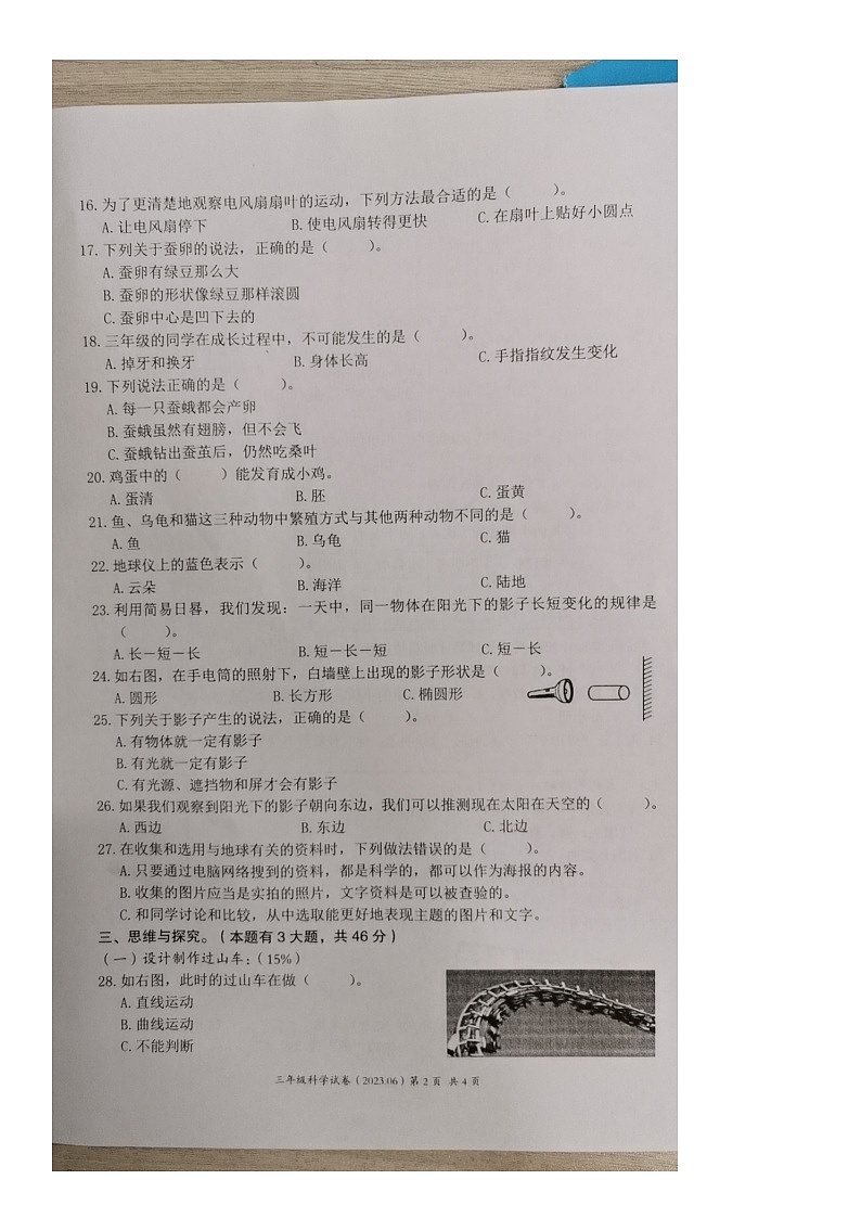 浙江省温州市瑞安市2022-2023学年三年级下学期期末项目评价科学试卷02