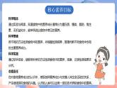 【核心素养目标】教科版小学科学四年级上册2.5《食物中的营养》 课件+教案(含教学反思)