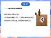 【核心素养目标】教科版小学科学四年级上册2.5《食物中的营养》 课件+教案(含教学反思)