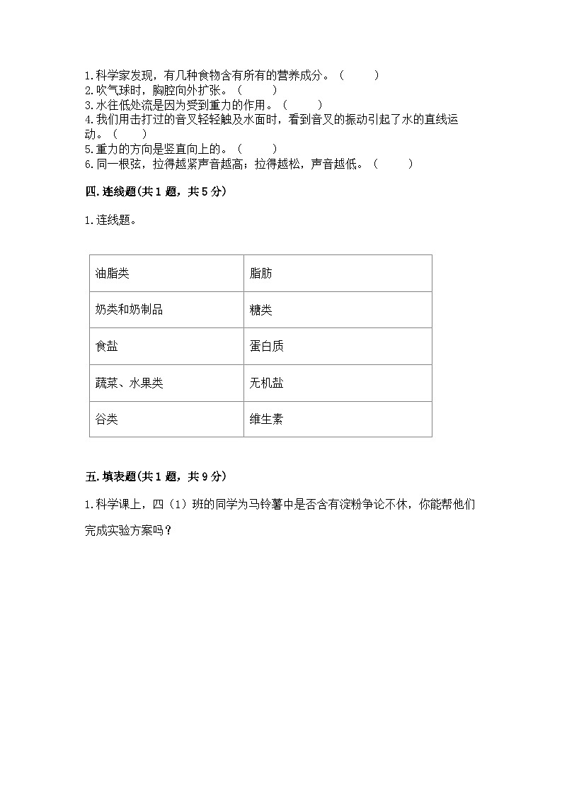 教科版四年级上册科学期末测试卷及精品答案第2页