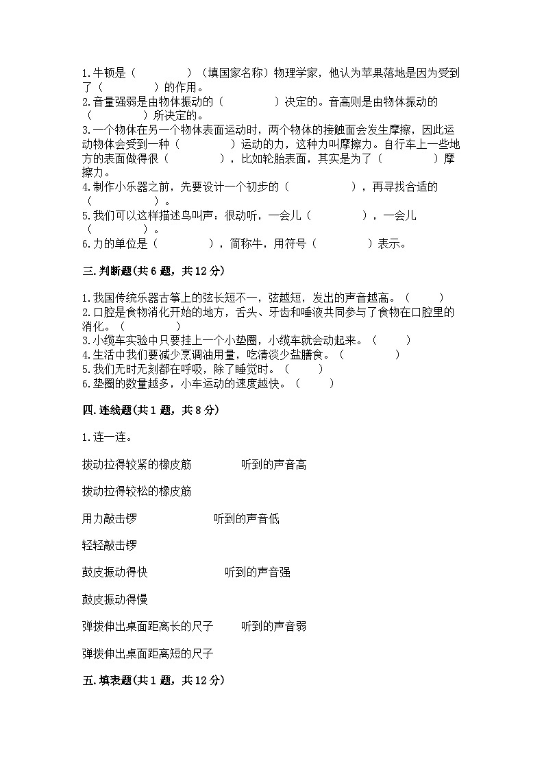 教科版四年级上册科学期末测试卷完整参考答案02