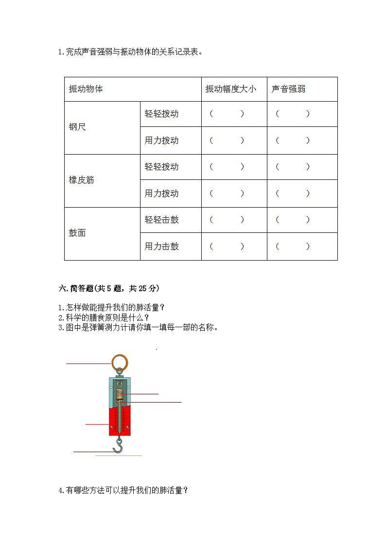 教科版四年级上册科学期末测试卷完整参考答案03