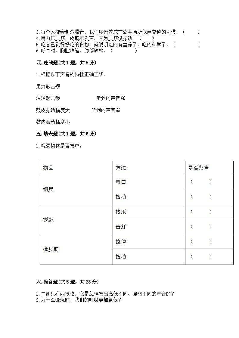 教科版四年级上册科学期末测试卷及一套完整答案02