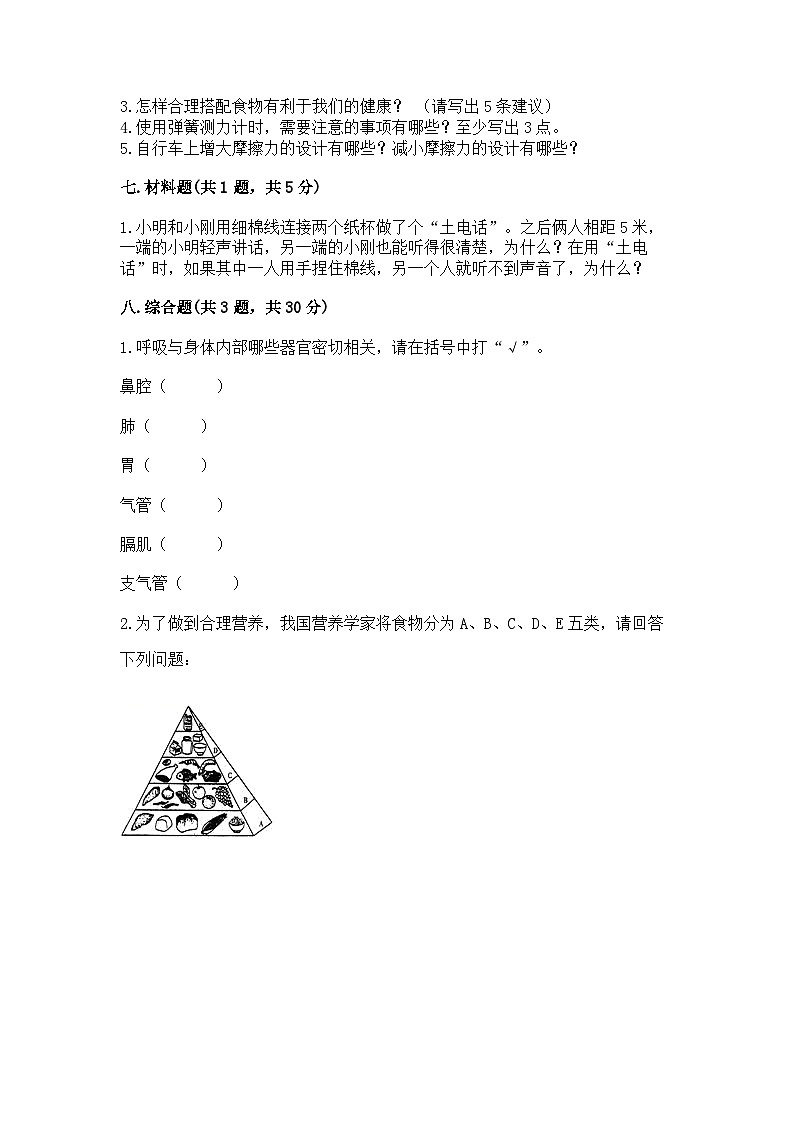 教科版四年级上册科学期末测试卷及一套完整答案03