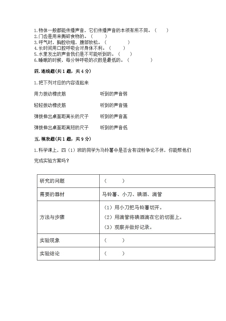 教科版四年级上册科学期末测试卷及1套完整答案02