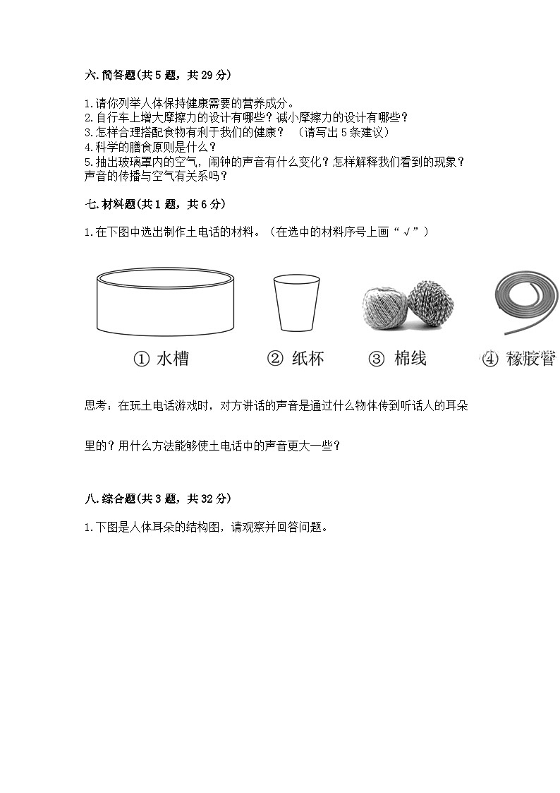 教科版四年级上册科学期末测试卷及1套完整答案03
