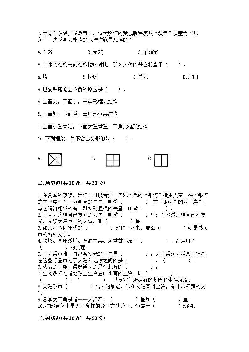 教科版六年级下册科学期末测试卷及答案（最新）第2页