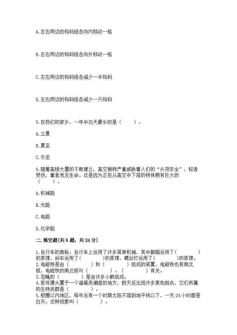 教科版六年级上册科学期末测试卷加精品答案02