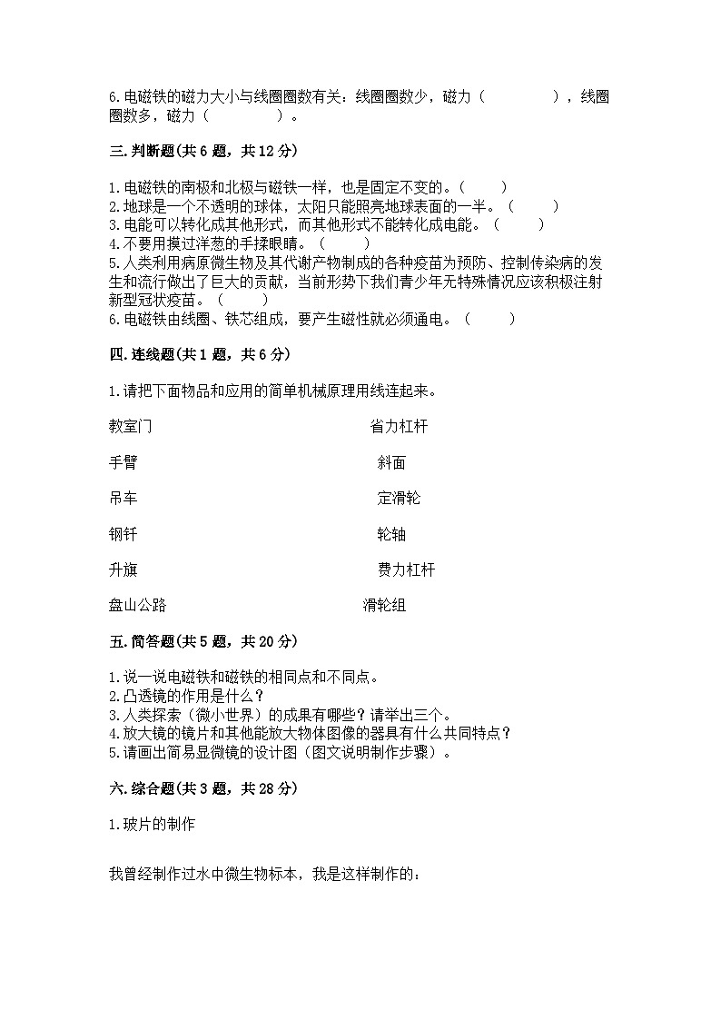 教科版六年级上册科学期末测试卷加精品答案03