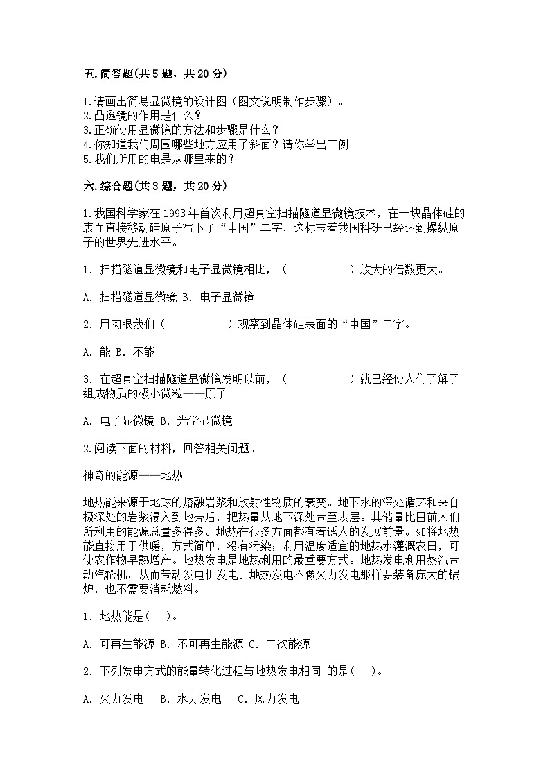 教科版六年级上册科学期末测试卷精选答案03